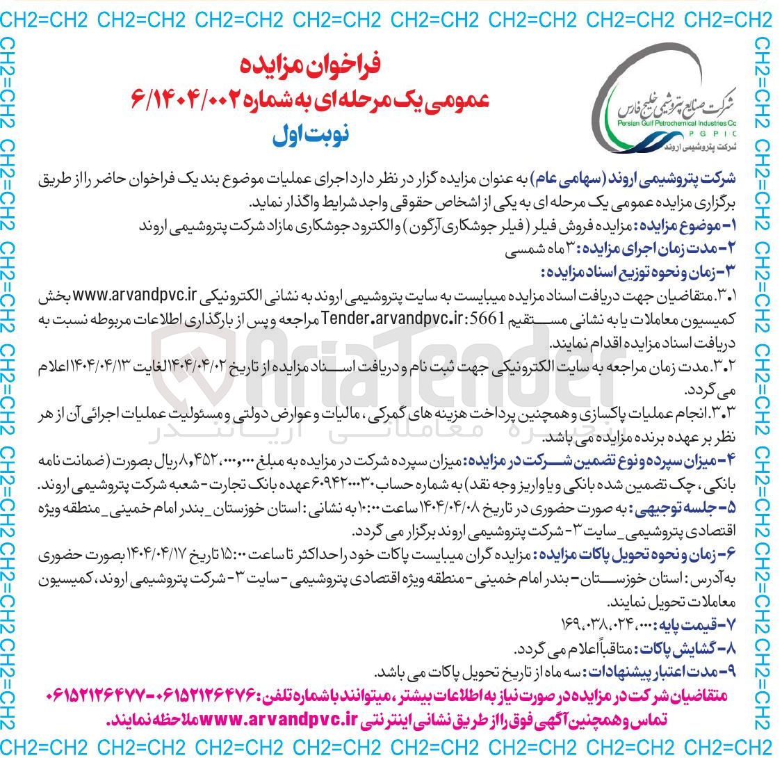 تصویر کوچک آگهی  فروش فیلر ( فیلر جوشکاری آرگون ) و الکترود جوشکاری 