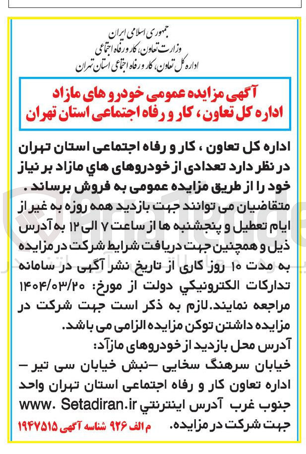 تصویر کوچک آگهی  تعدادی از خودروهای های مازاد