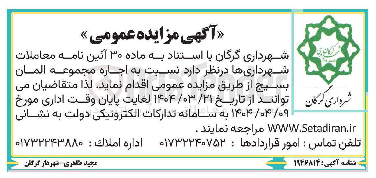 تصویر کوچک آگهی اجاره مجموعه المان بسیج