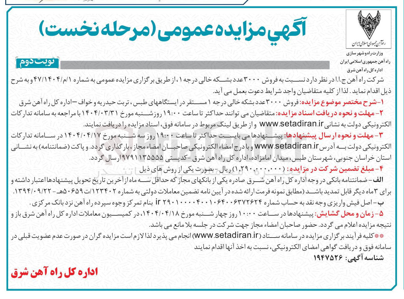 تصویر کوچک آگهی فروش ۳۰۰۰ عدد بشکه خالی درجه ۱ 