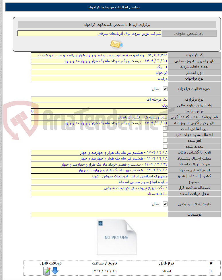 تصویر کوچک آگهی مزایده انواع سیم مسی اسقاط