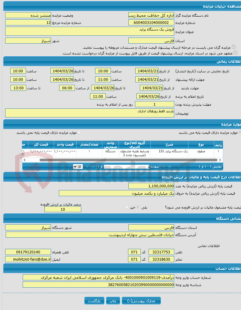 تصویر کوچک آگهی فروش یک دستگاه پراید