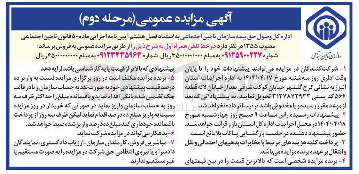 تصویر کوچک آگهی دو خط تلفن همراه اول