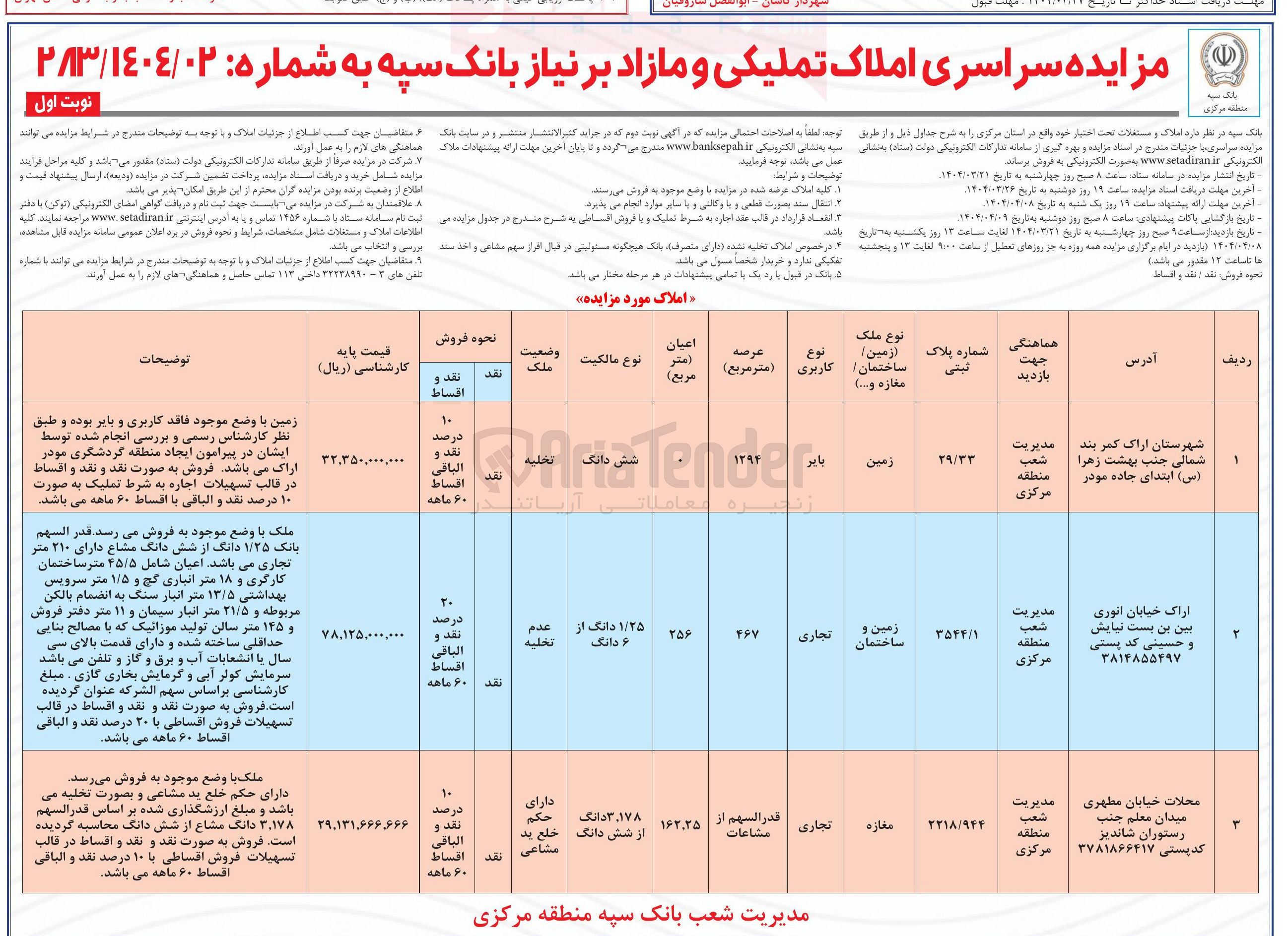 تصویر کوچک آگهی فروش املاک در 3 ردیف با کاربری بایر و تجاری 