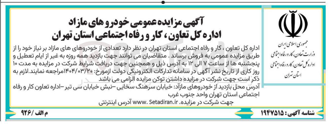 تصویر کوچک آگهی فروش تعدادی از خودروهای های مازاد