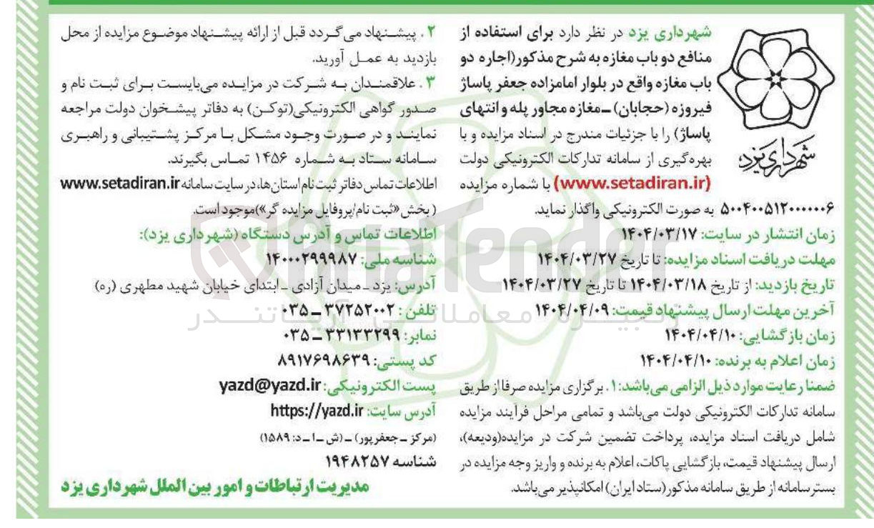 تصویر کوچک آگهی دو باب مغازه