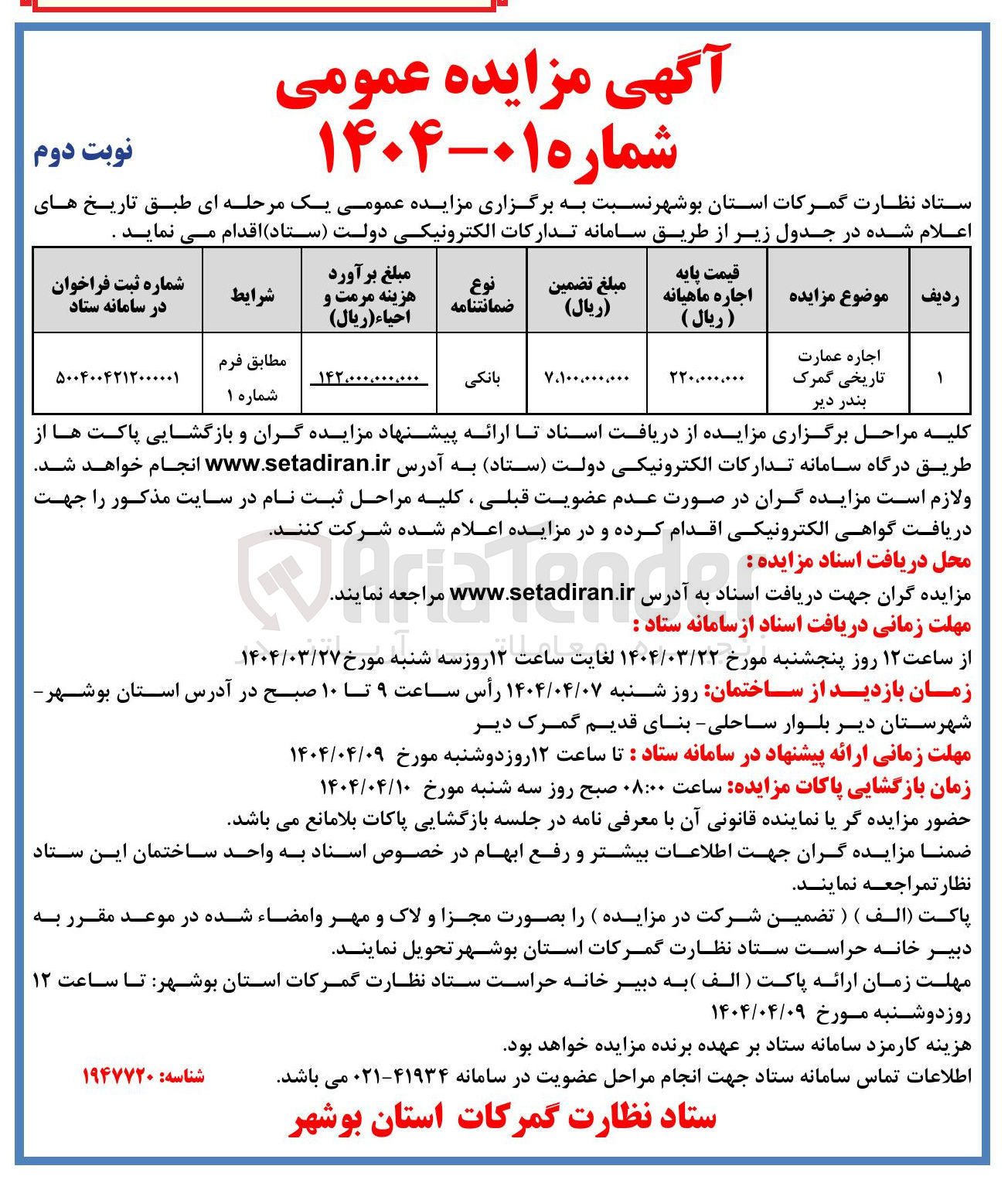 تصویر کوچک آگهی اجاره عمارت تاریخی 