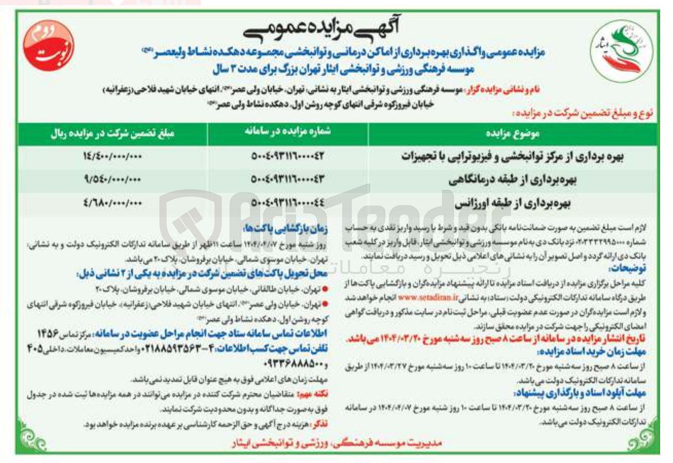 تصویر کوچک آگهی بهره برداری از طبقه رانس اورژانس 

