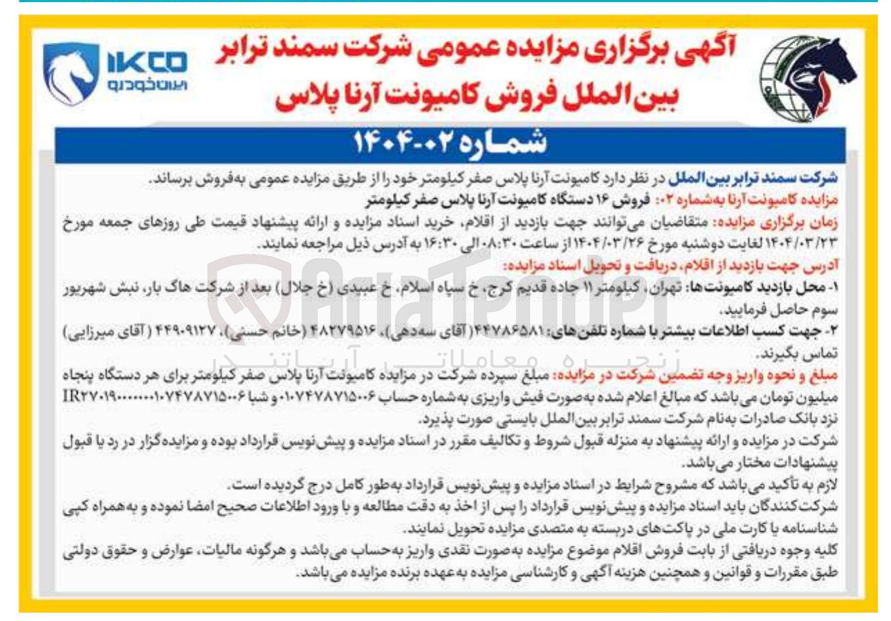 تصویر کوچک آگهی  کامیونت آرنا پلاس صفر کیلومتر