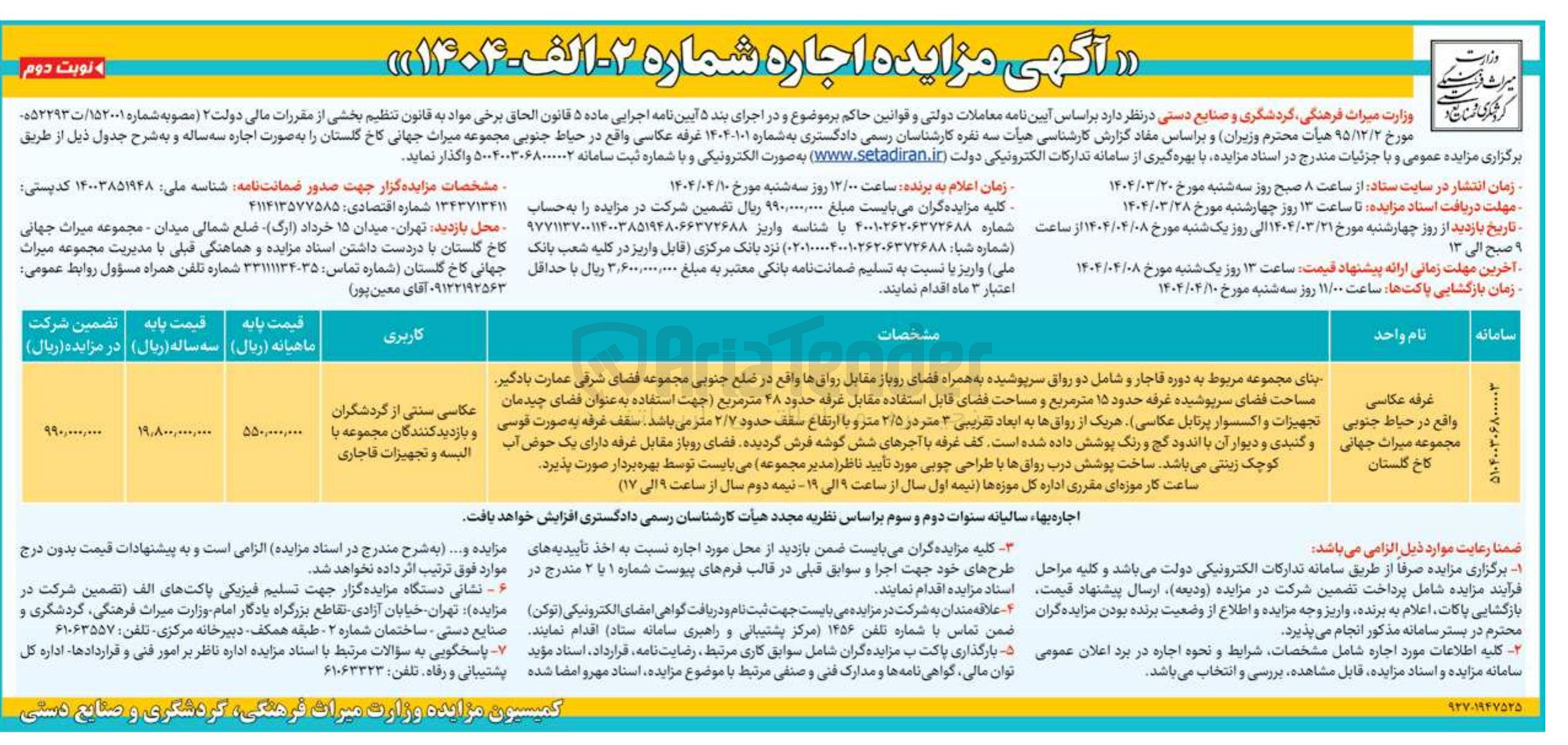تصویر کوچک آگهی اجاره غرفه عکاسی