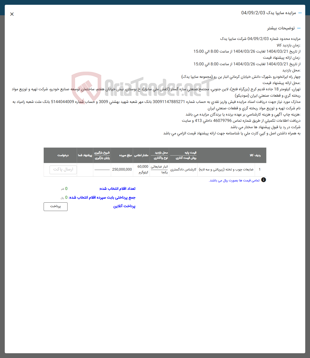 تصویر کوچک آگهی فروش ضایعات چوب و تخته زیر پالتی و سه لایه