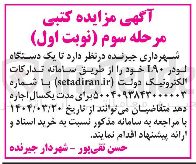 تصویر کوچک آگهی یک دستگاه لودر ۹۰ 