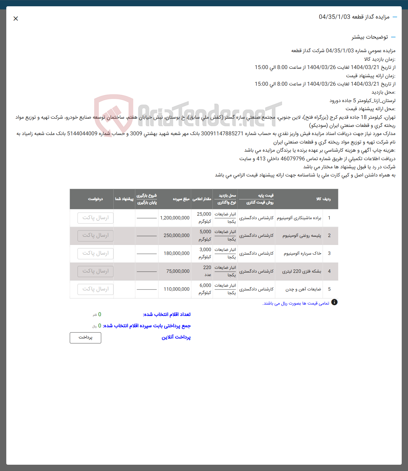 تصویر کوچک آگهی فروش براده ماشینکاری آلومینیوم - پلیسه روغنی الومینیوم - خاک سرباره آلومینیوم - انبار ضایعات 220 بشکه فلزی 220 لیتری - ضایعات آهن و چدن