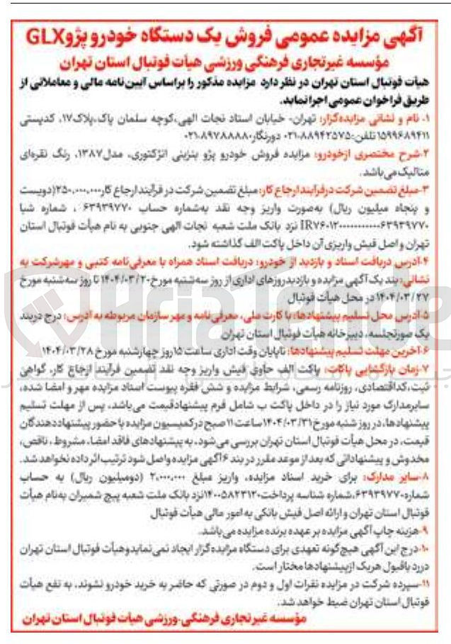 تصویر کوچک آگهی فروش یک دستگاه خودرو پژو GLX 