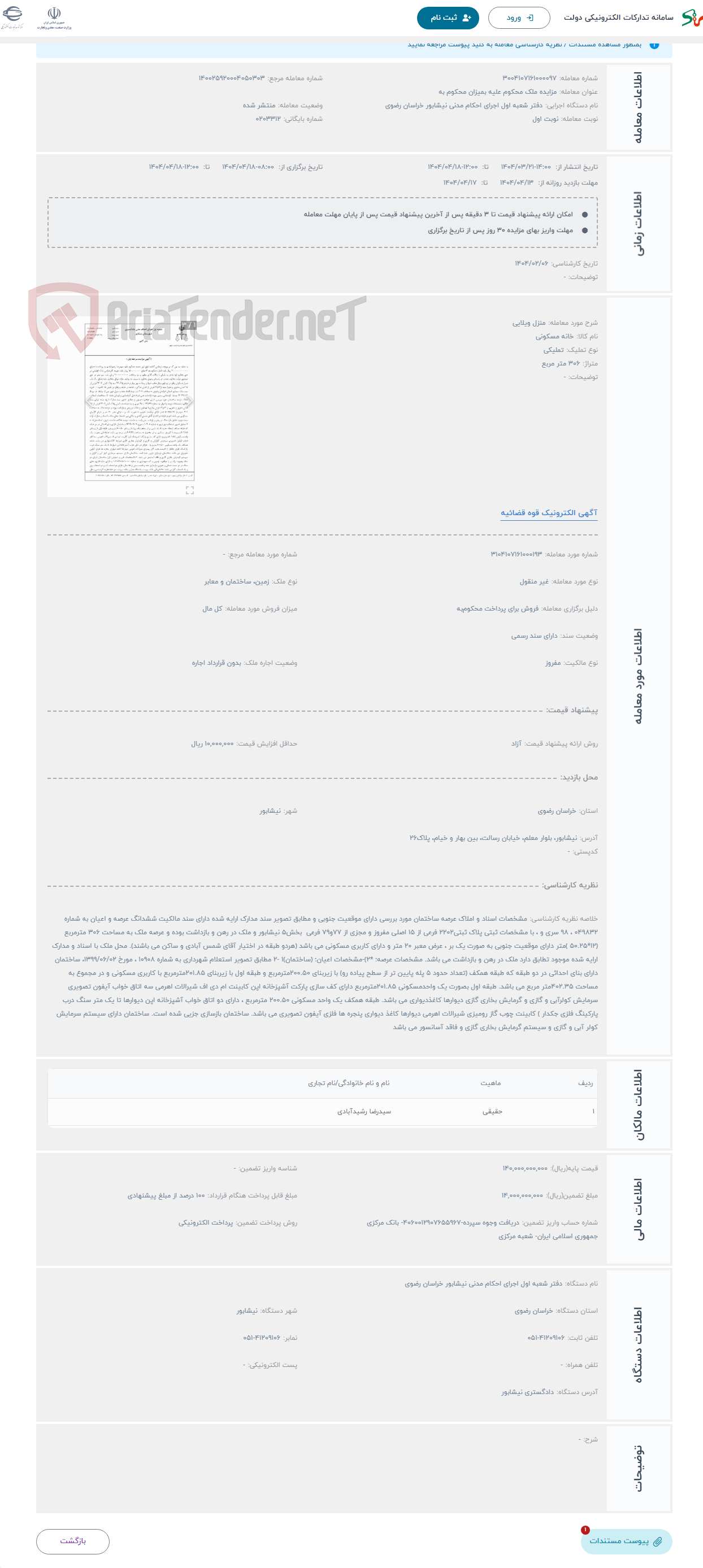 تصویر کوچک آگهی حراج منزل ویلایی