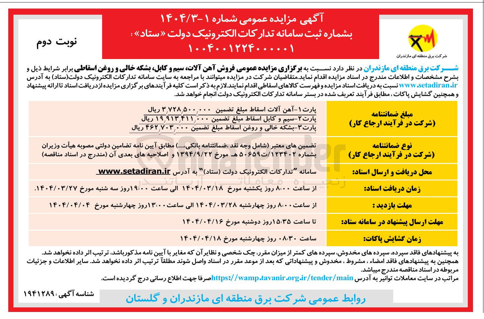 تصویر کوچک آگهی  فروش آهن آلات سیم و کابل بشکه خالی و روغن اسقاطی
