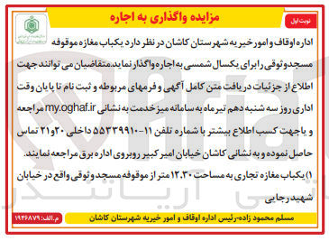 تصویر کوچک آگهی اجاره یکباب مغازه تجاری به مساحت ۱۲.۳۰ متر