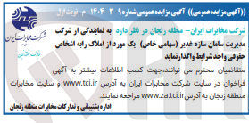 تصویر کوچک آگهی فروش املاک