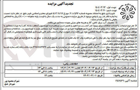 تصویر کوچک آگهی  اجاره تالار شهر
