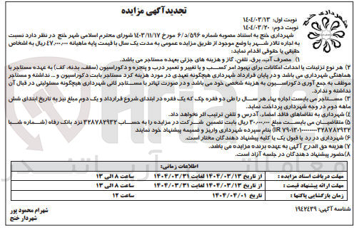 تصویر کوچک آگهی  اجاره تالار شهر