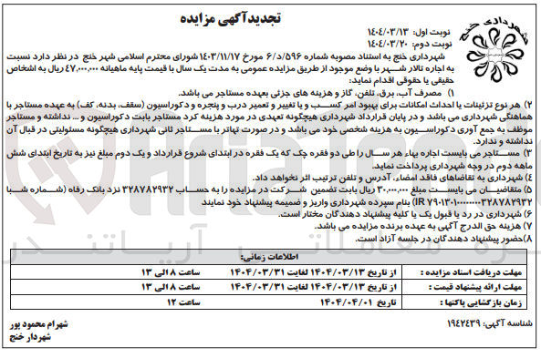 تصویر کوچک آگهی اجاره تالار شهر