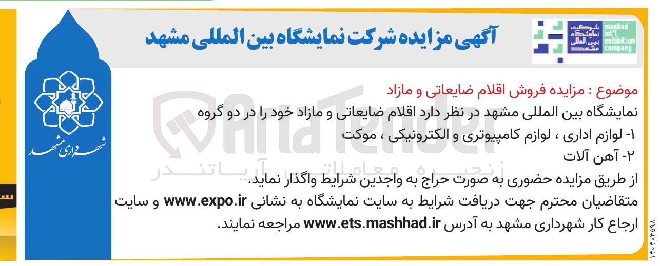 تصویر کوچک آگهی ۱ - لوازم اداری ، لوازم کامپیوتری و الکترونیکی ، موکت 
