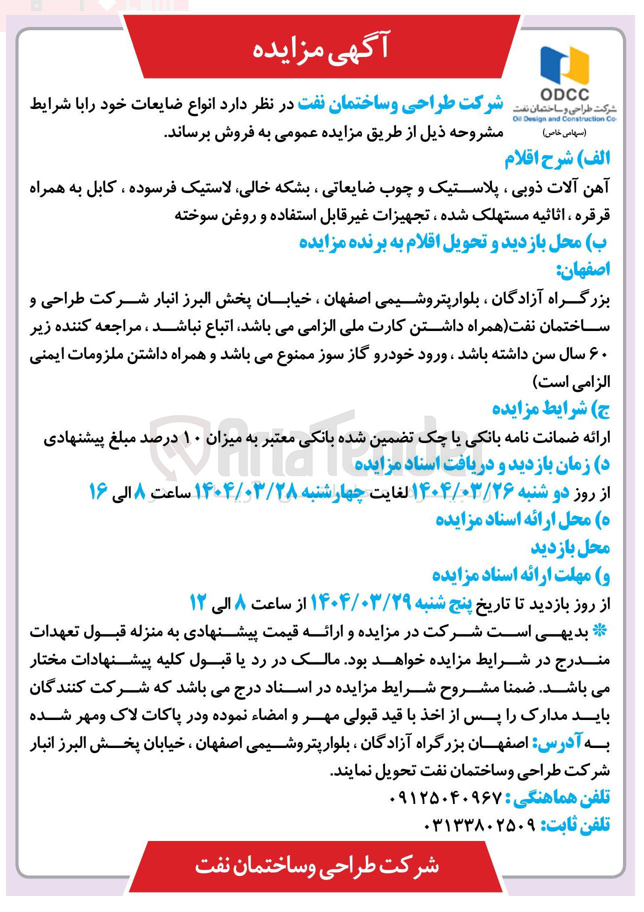 تصویر کوچک آگهی فروش انواع ضایعات