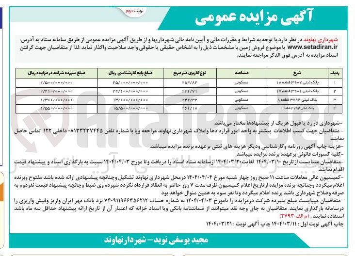 تصویر کوچک آگهی فروش زمین