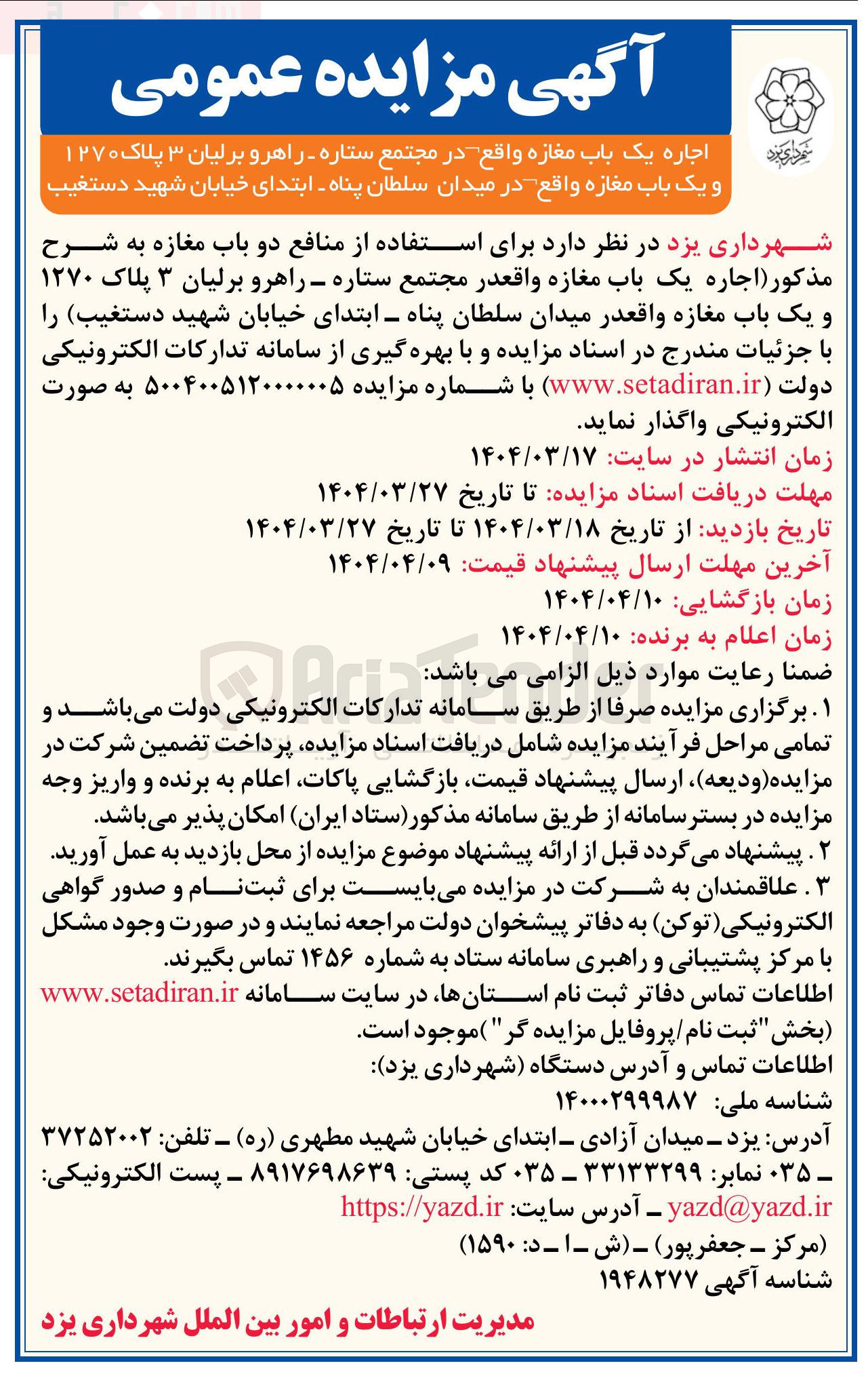 تصویر کوچک آگهی اجاره یک باب مغازه 