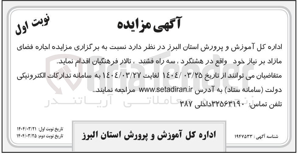 تصویر کوچک آگهی اجاره فضای مازاد