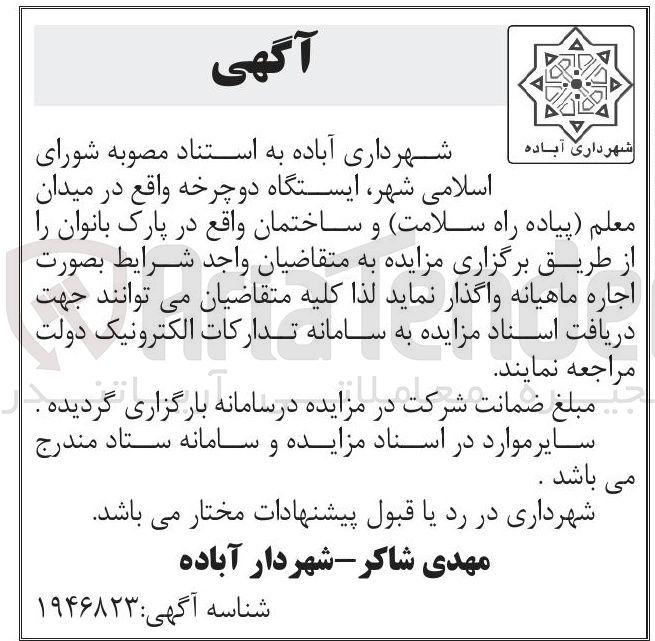 تصویر کوچک آگهی ایستگاه دوچرخه 