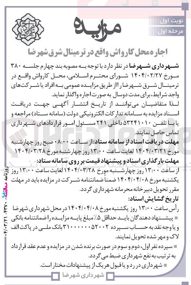 تصویر کوچک آگهی اجاره محل کارواش