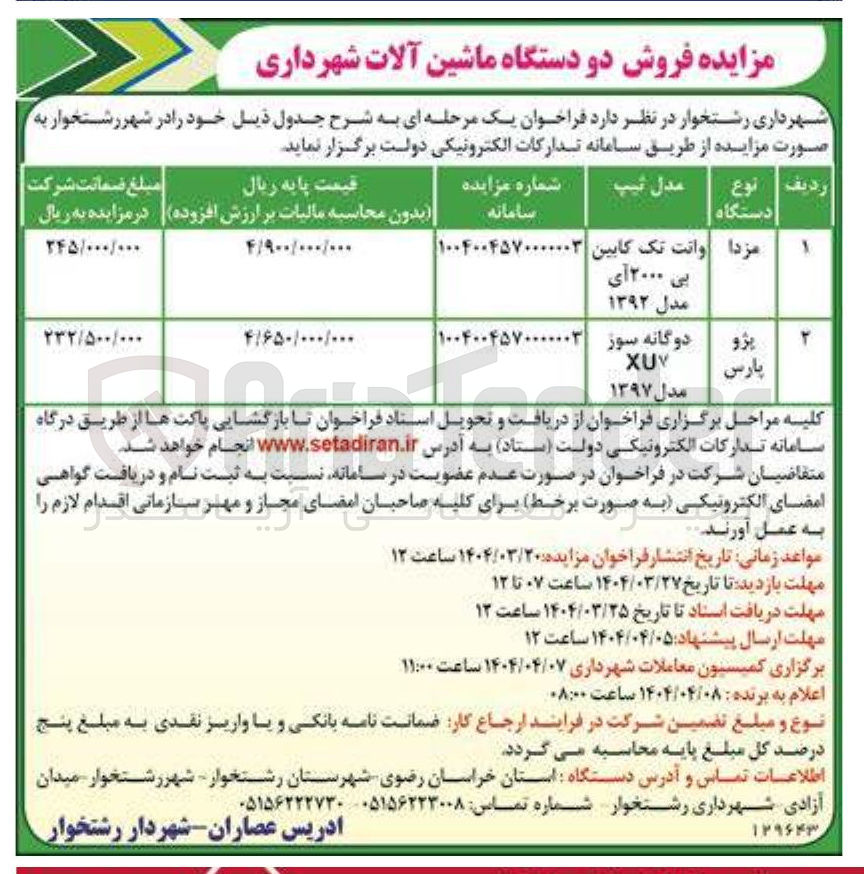 تصویر کوچک آگهی وانت تک کابین بی ۲۰۰۰ آی مدل ۱۳۹۲ 
