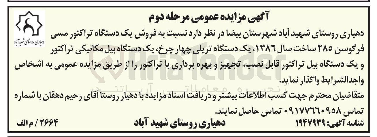 تصویر کوچک آگهی  فروش یک دستگاه تراکتور مسی فرگوسن ۲۸۵ ساخت سال ۱۳۸۶ یک دستگاه تریلی چهار چرخ یک دستگاه بیل مکانیکی تراکتور و یک دستگاه بیل تراکتور قابل نصب تجهیز و بهره برداری با تراکتور 