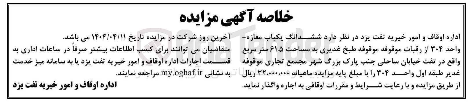 تصویر کوچک آگهی ششدانگ یکباب مغازه 