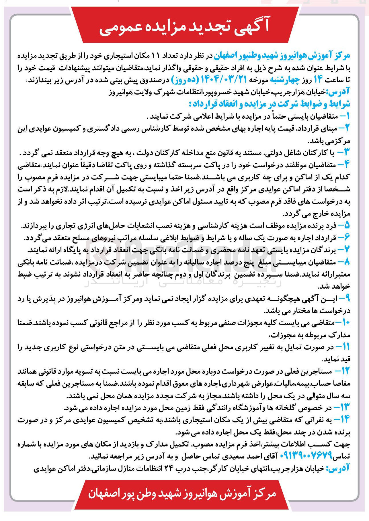 تصویر کوچک آگهی اجاره ۱۱ مکان