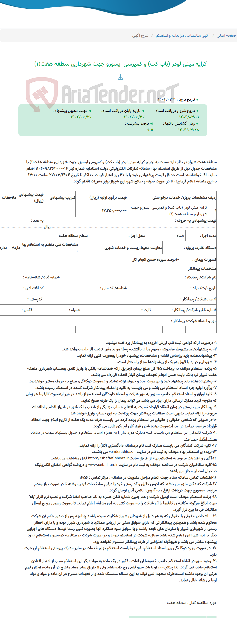 تصویر کوچک آگهی کرایه مینی لودر (باب کت) و کمپرسی ایسوزو جهت شهرداری منطقه هفت(1)
