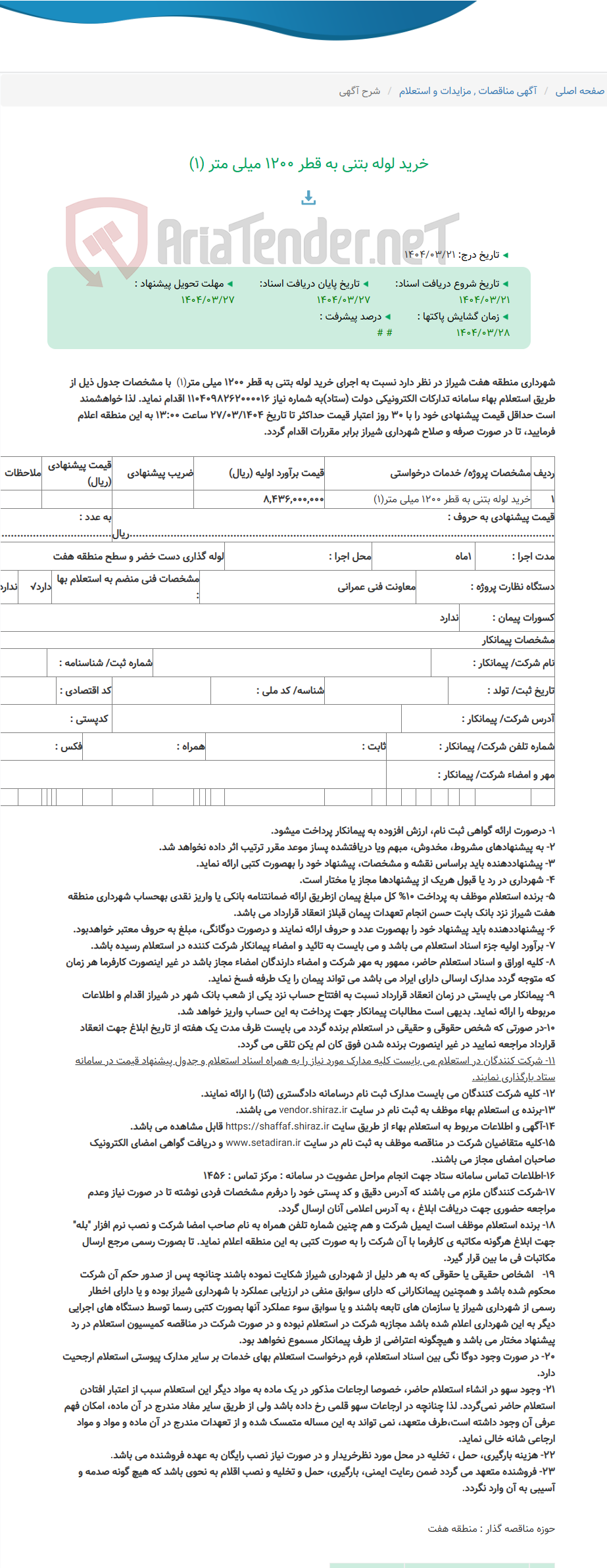 تصویر کوچک آگهی خرید لوله بتنی به قطر 1200 میلی متر (1)