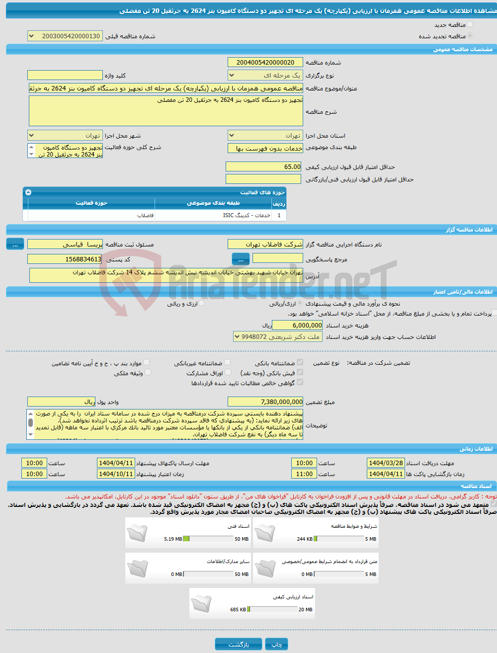 تصویر کوچک آگهی مناقصه عمومی همزمان با ارزیابی (یکپارچه) یک مرحله ای تجهیز دو دستگاه کامیون بنز 2624 به جرثقیل 20 تن مفصلی