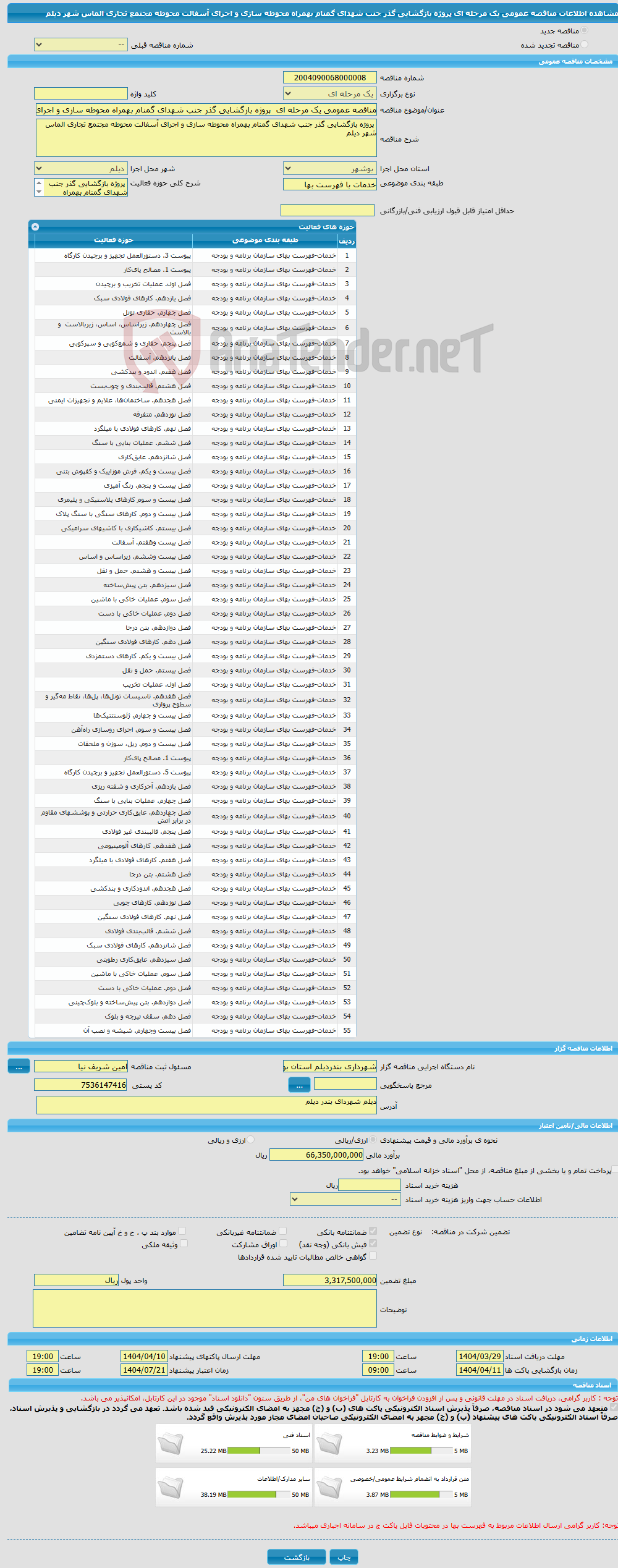 تصویر کوچک آگهی مناقصه عمومی یک مرحله ای پروژه بازگشایی گذر جنب شهدای گمنام بهمراه محوطه سازی و اجرای آسفالت محوطه مجتمع تجاری الماس شهر دیلم