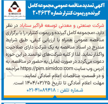 تصویر کوچک آگهی مجموعه کامل گیرنده و ریموت کنترلر