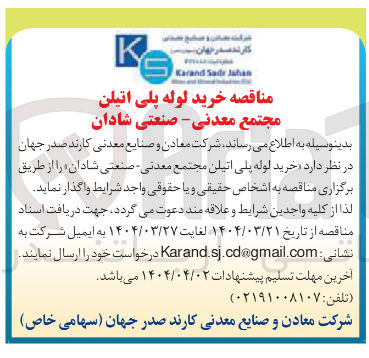 تصویر کوچک آگهی خرید لوله پلی اتیلن