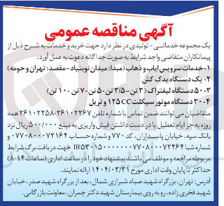 تصویر کوچک آگهی یک دستگاه یدک کش 
