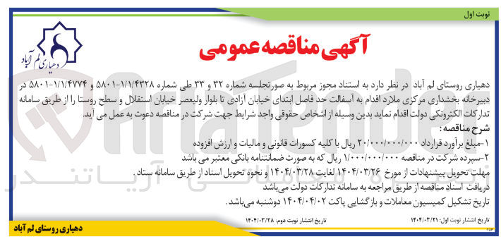 تصویر کوچک آگهی  آسفالت