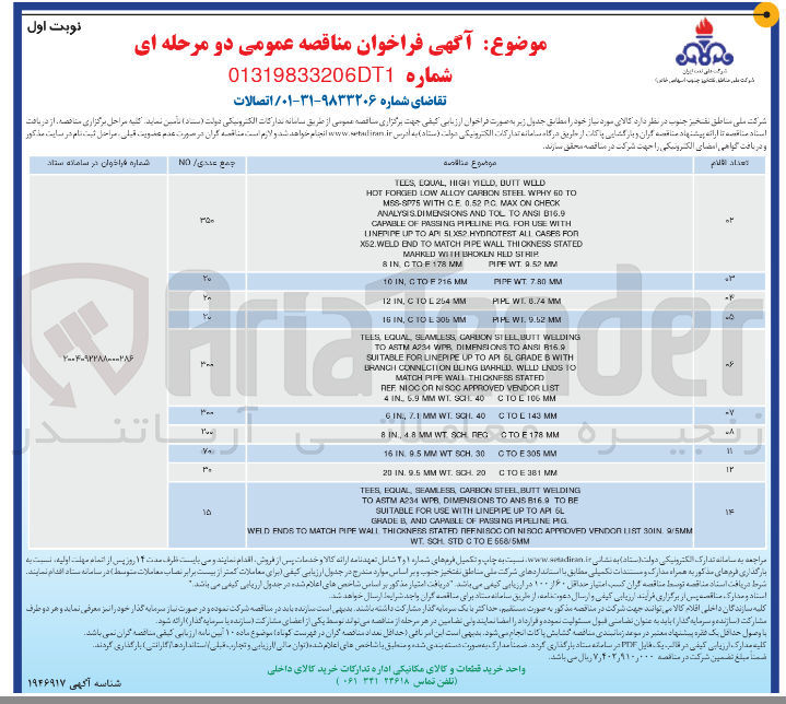 تصویر کوچک آگهی خرید 72 قلم اتصالات