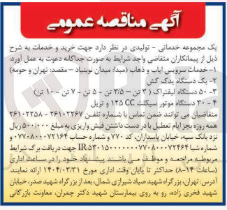 تصویر کوچک آگهی ۴ - ۳۰ دستگاه موتور سیکلت ۱۲۵ و تریل 
