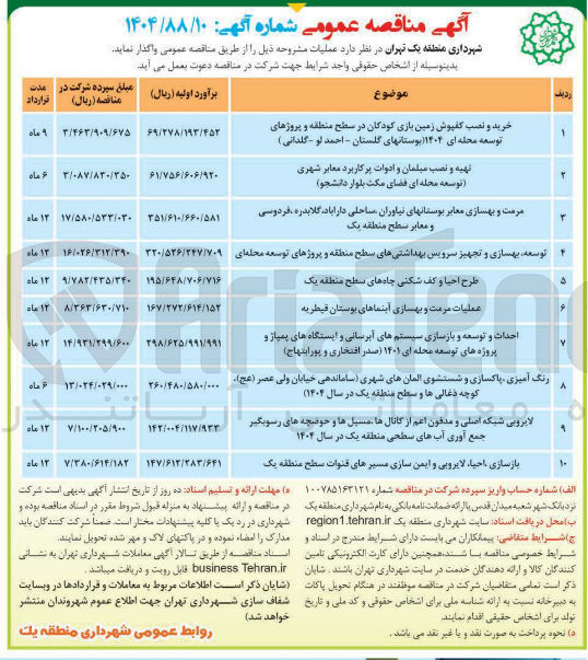 تصویر کوچک آگهی بازسازی احیا ، لایروبی و ایمن سازی مسیرهای قنوات