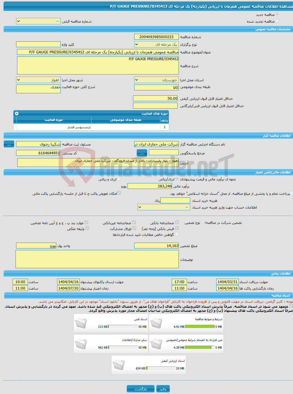 تصویر کوچک آگهی مناقصه عمومی همزمان با ارزیابی (یکپارچه) یک مرحله ای P/F GAUGE PRESSURE/0345412