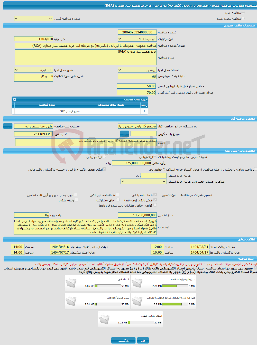 تصویر کوچک آگهی مناقصه عمومی همزمان با ارزیابی (یکپارچه) دو مرحله ای خرید همبند ساز مخازن (RGA)