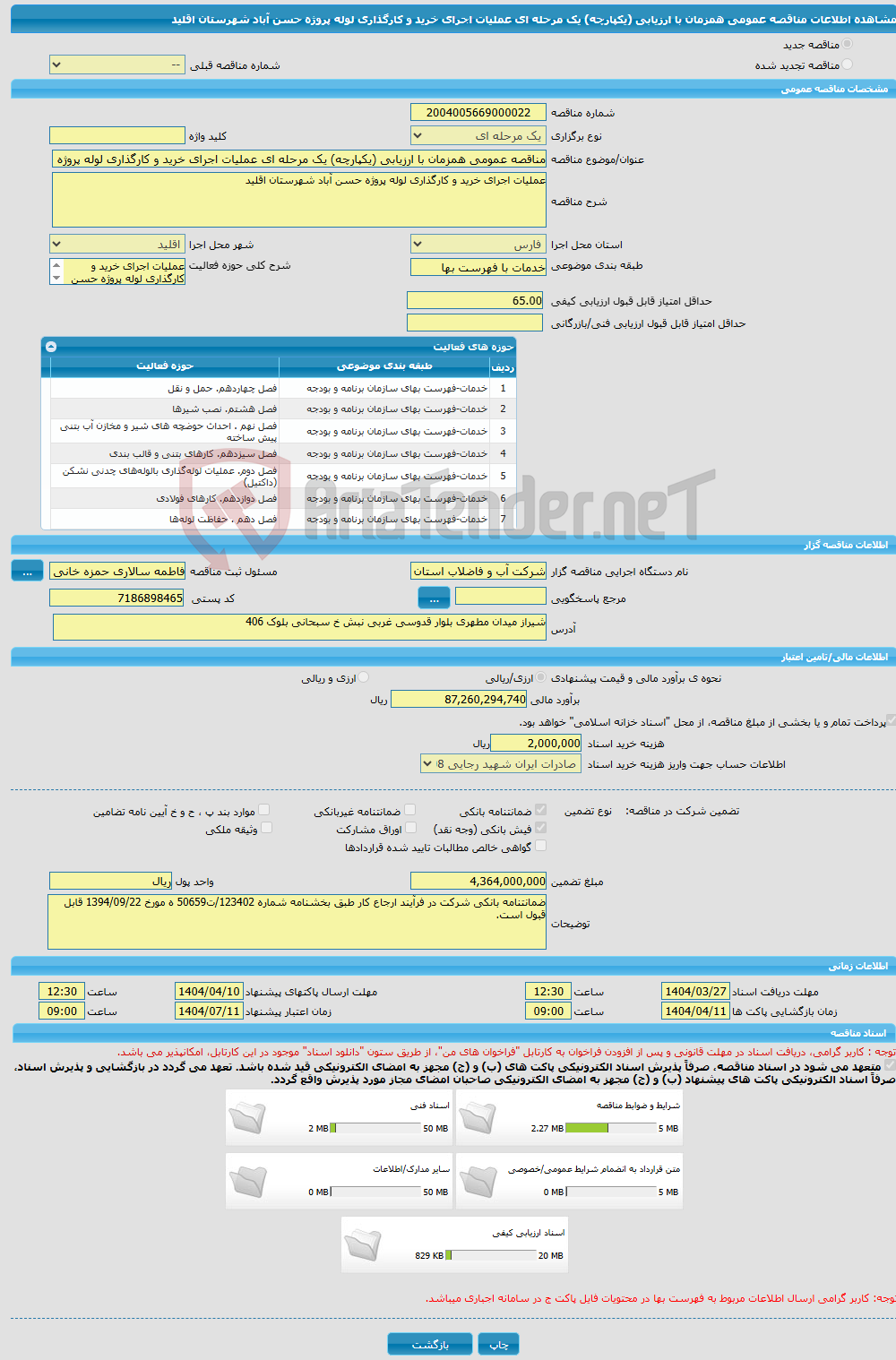 تصویر کوچک آگهی مناقصه عمومی همزمان با ارزیابی (یکپارچه) یک مرحله ای عملیات اجرای خرید و کارگذاری لوله پروژه حسن آباد شهرستان اقلید